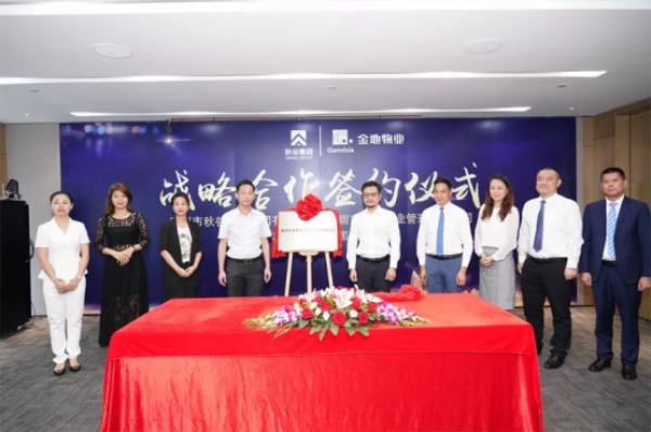 20200708巅峰携手 共赢未来  惠州市秋谷实业集团与金地物业达成战略合作176.JPG